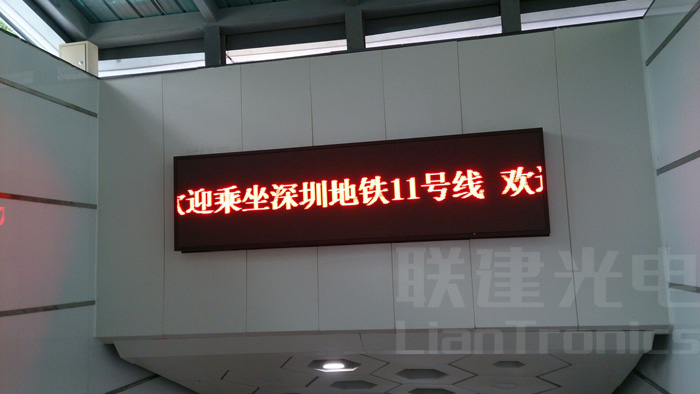 联建光电LED显示屏添彩深圳最美11号线