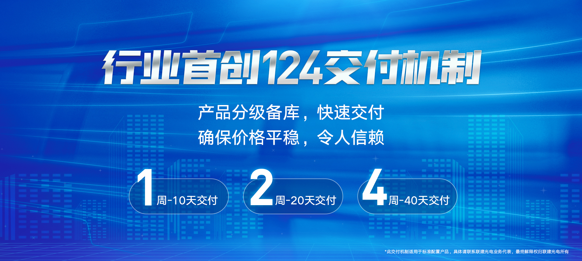 124交付