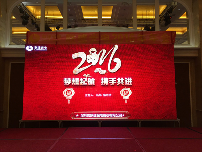 联建光电2016年年会大联欢
