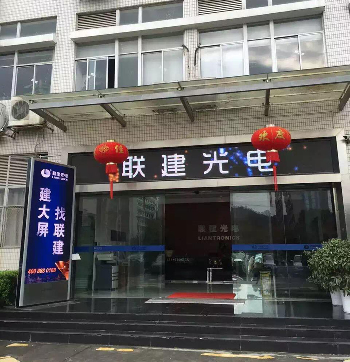 联建光电2016年庆元宵佳节