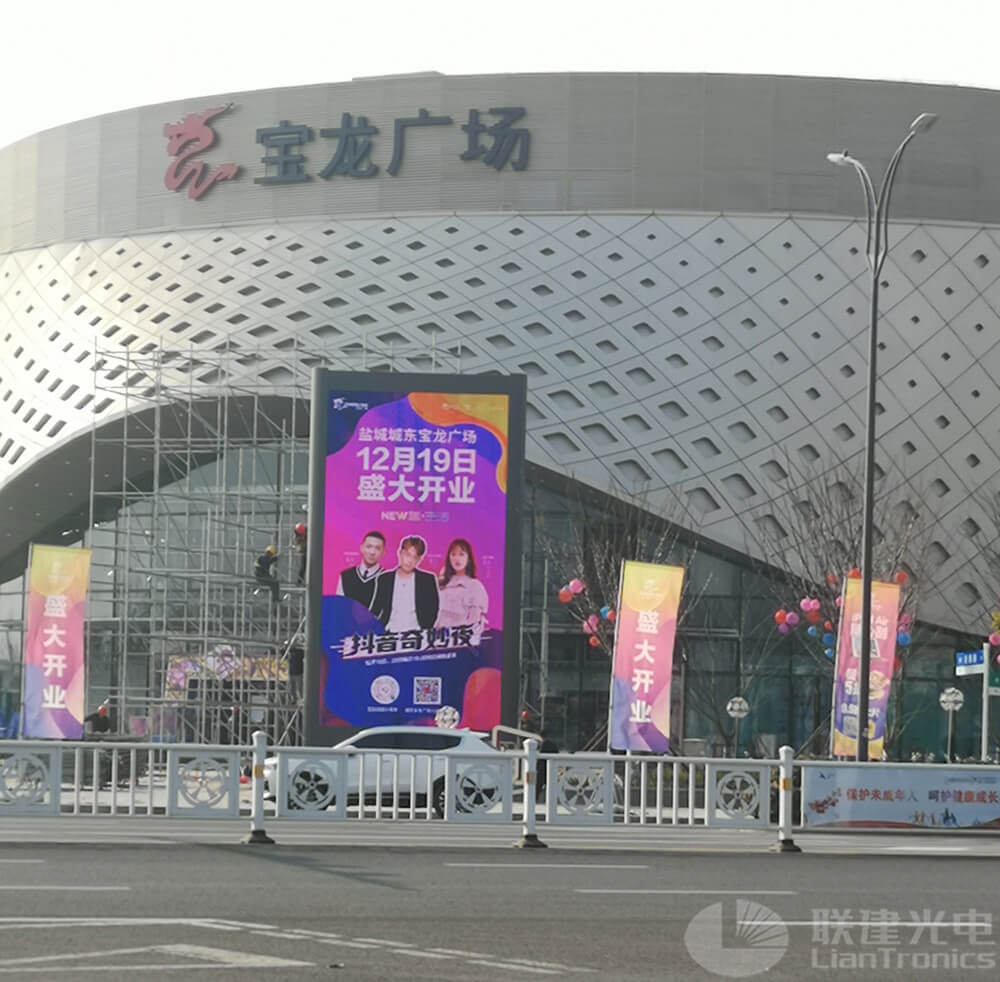 江苏盐城宝龙广场